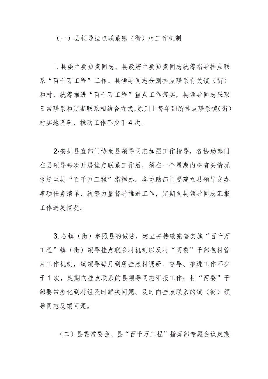 县实施百县千镇万村高质量发展工程推动镇.docx_第2页