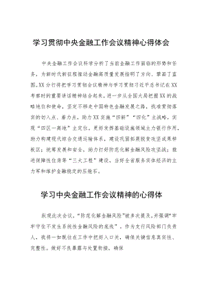 金融干部学习贯彻2023年中央金融工作会议精神的心得体会简短发言28篇.docx