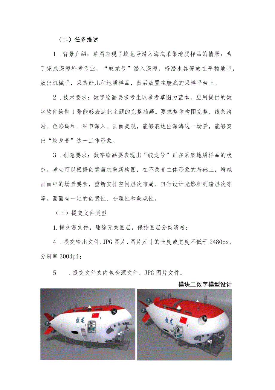 ZZ042 数字艺术设计赛题赛题10套-2023年全国职业院校技能大赛赛项赛题.docx_第2页