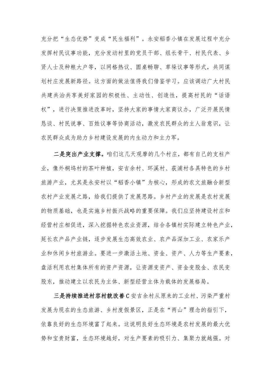 浙江“千万工程”经验案例学习体会、主题教育读书班交流发言材料供党员干部借鉴两篇.docx_第2页