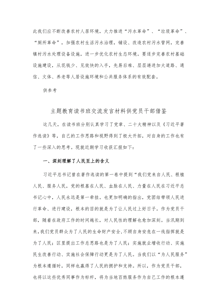 浙江“千万工程”经验案例学习体会、主题教育读书班交流发言材料供党员干部借鉴两篇.docx_第3页