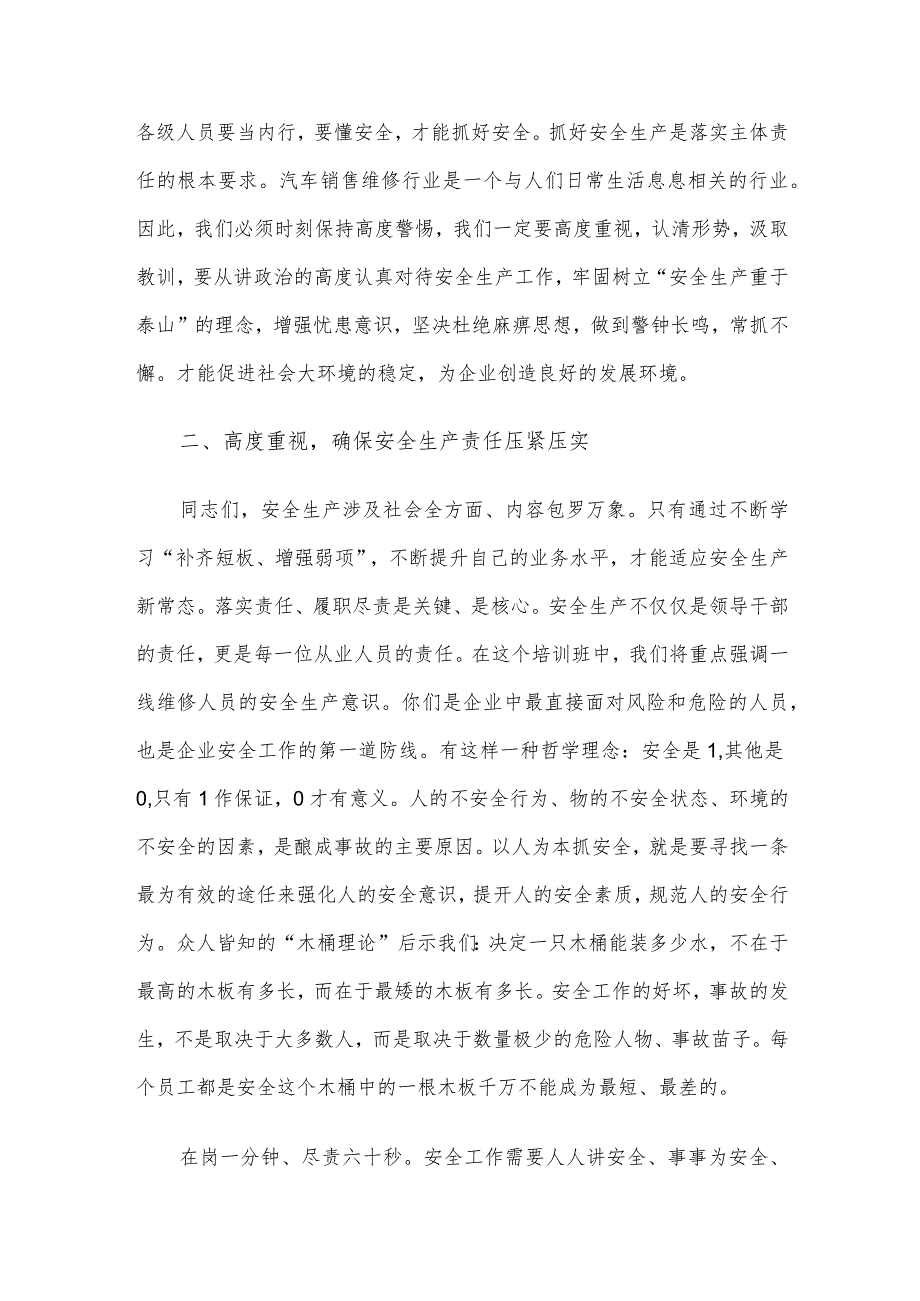 在汽车销售维修企业安全能力提升培训班上的讲话.docx_第2页