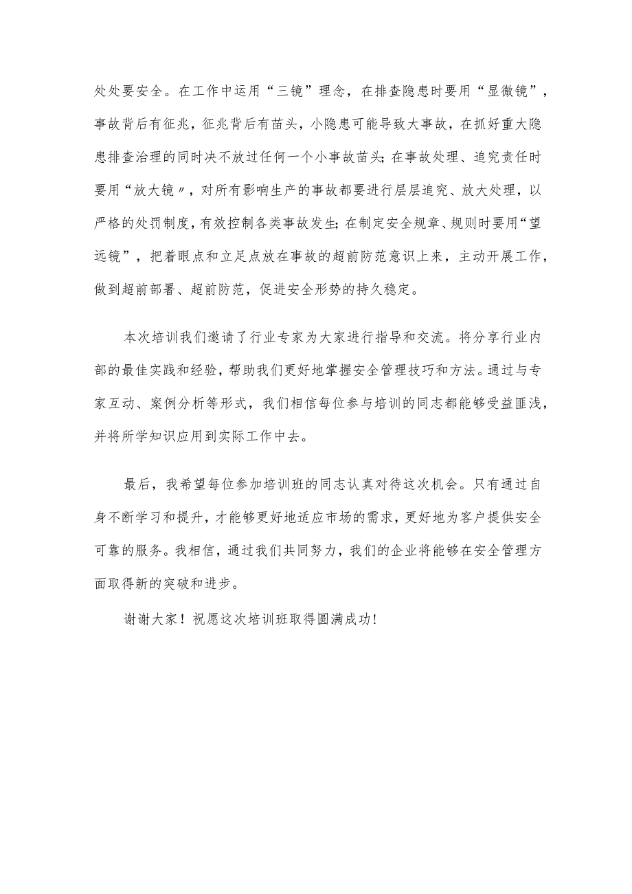 在汽车销售维修企业安全能力提升培训班上的讲话.docx_第3页