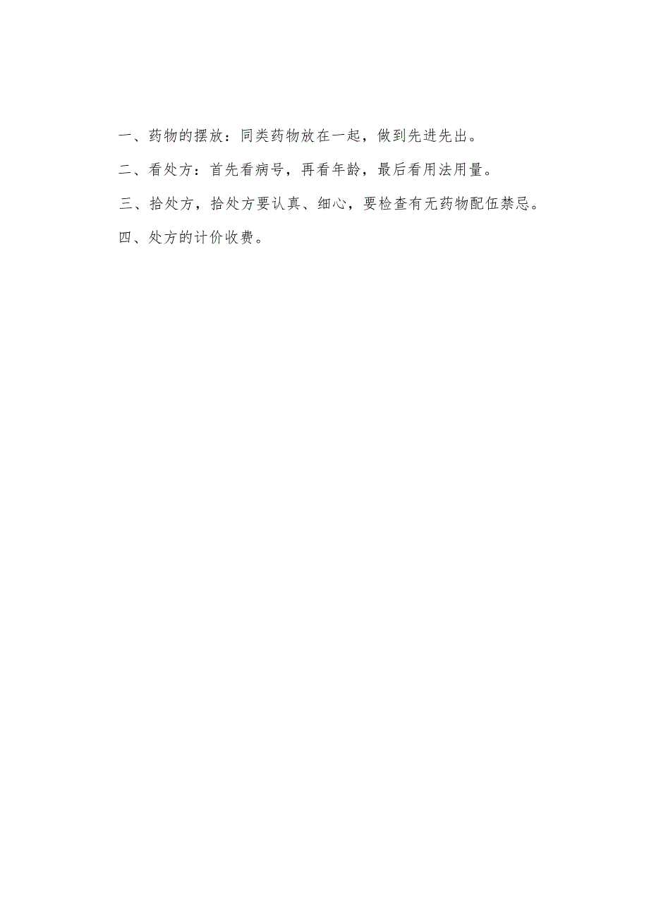 医院实习心得500字(优秀2篇).docx_第3页