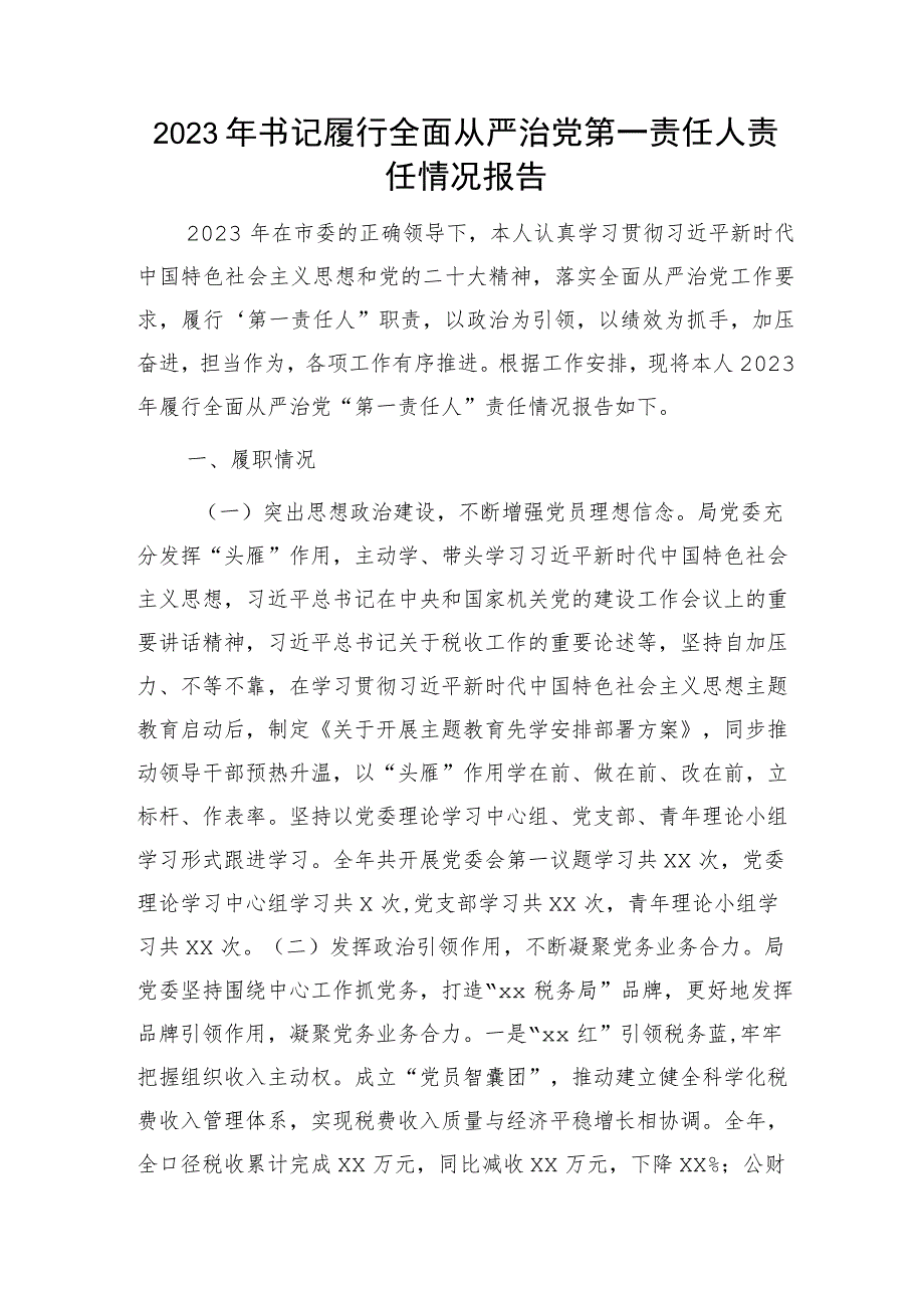 2023年书记履行全面从严治党第一责任人责任情况报告（税务3200字总结）.docx_第1页