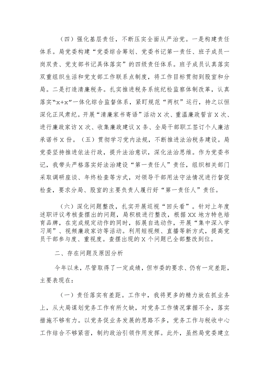 2023年书记履行全面从严治党第一责任人责任情况报告（税务3200字总结）.docx_第3页