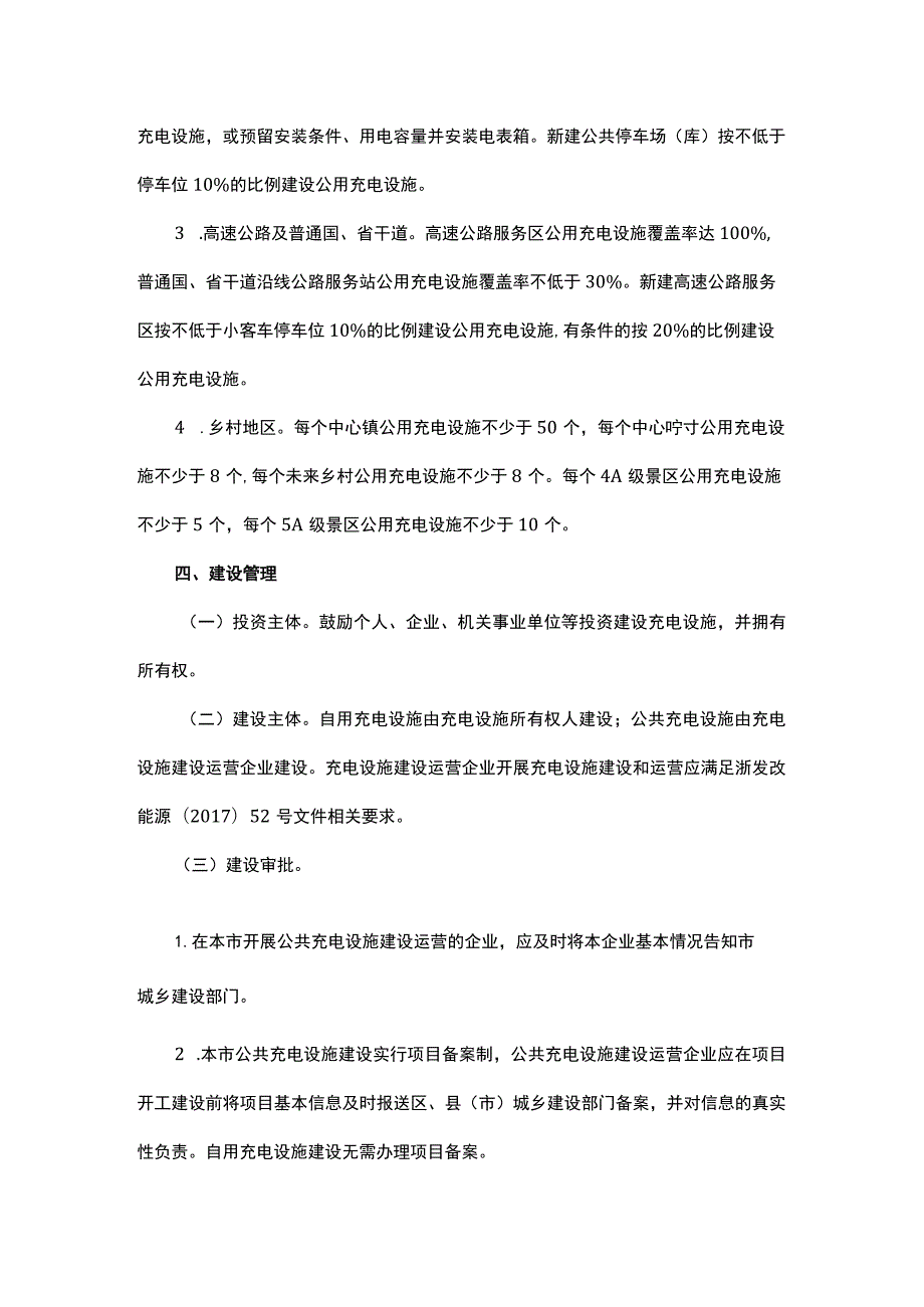 《杭州市推进新能源电动汽车充电基础设施建设运营实施办法（修订）》全文及解读.docx_第3页