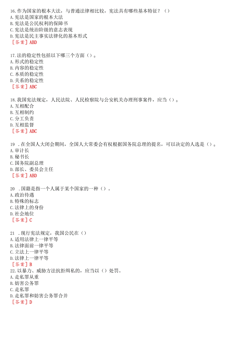 2023秋期国开电大法学本科补修课《法律基础知识》无纸化考试(第一至三次作业练习+期终考试)试题及答案.docx_第3页