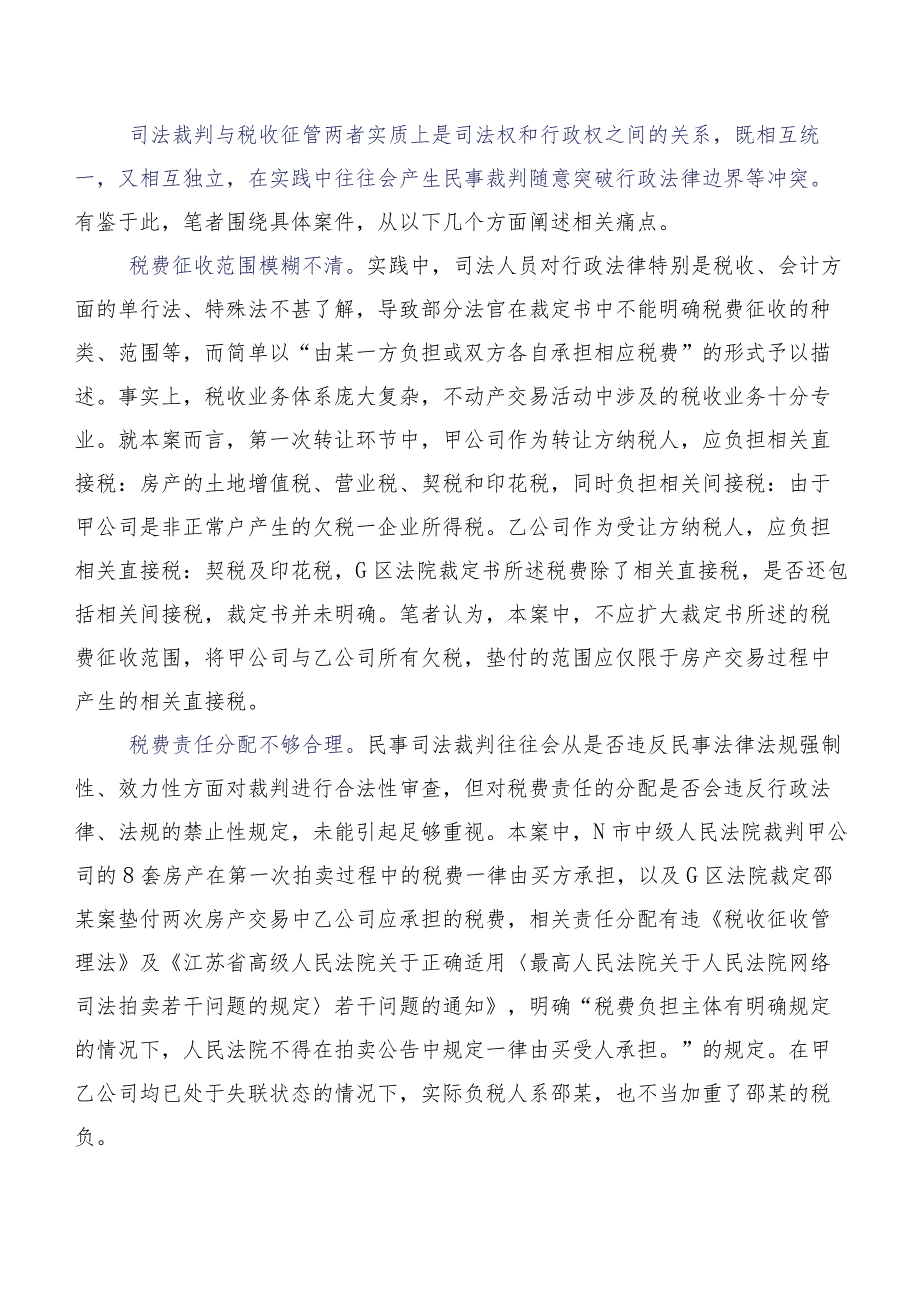 关于税收征管与司法裁判有效衔接的思考与研究.docx_第2页