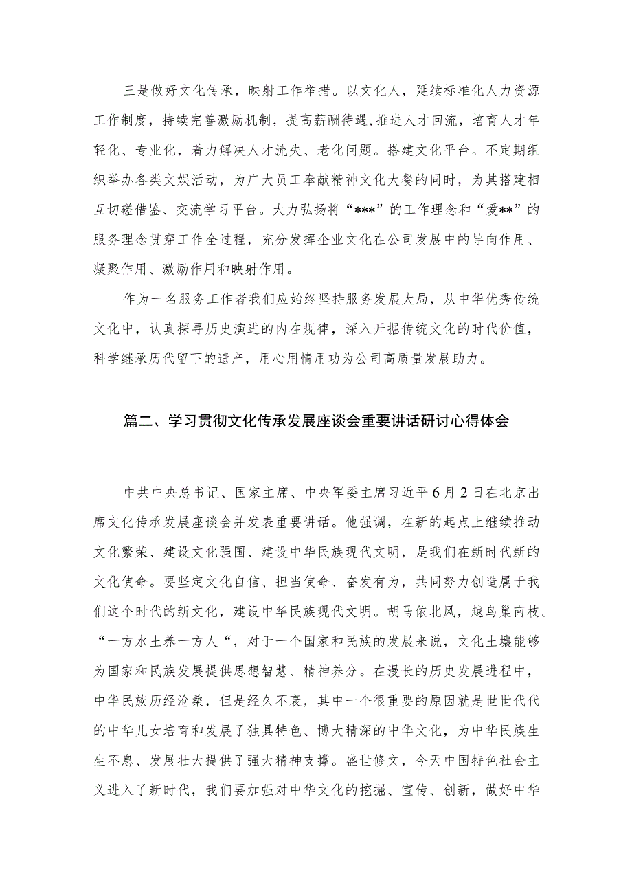 学习2023年在文化传承发展座谈会上的讲话心得体会研讨发言材料（共6篇）.docx_第3页