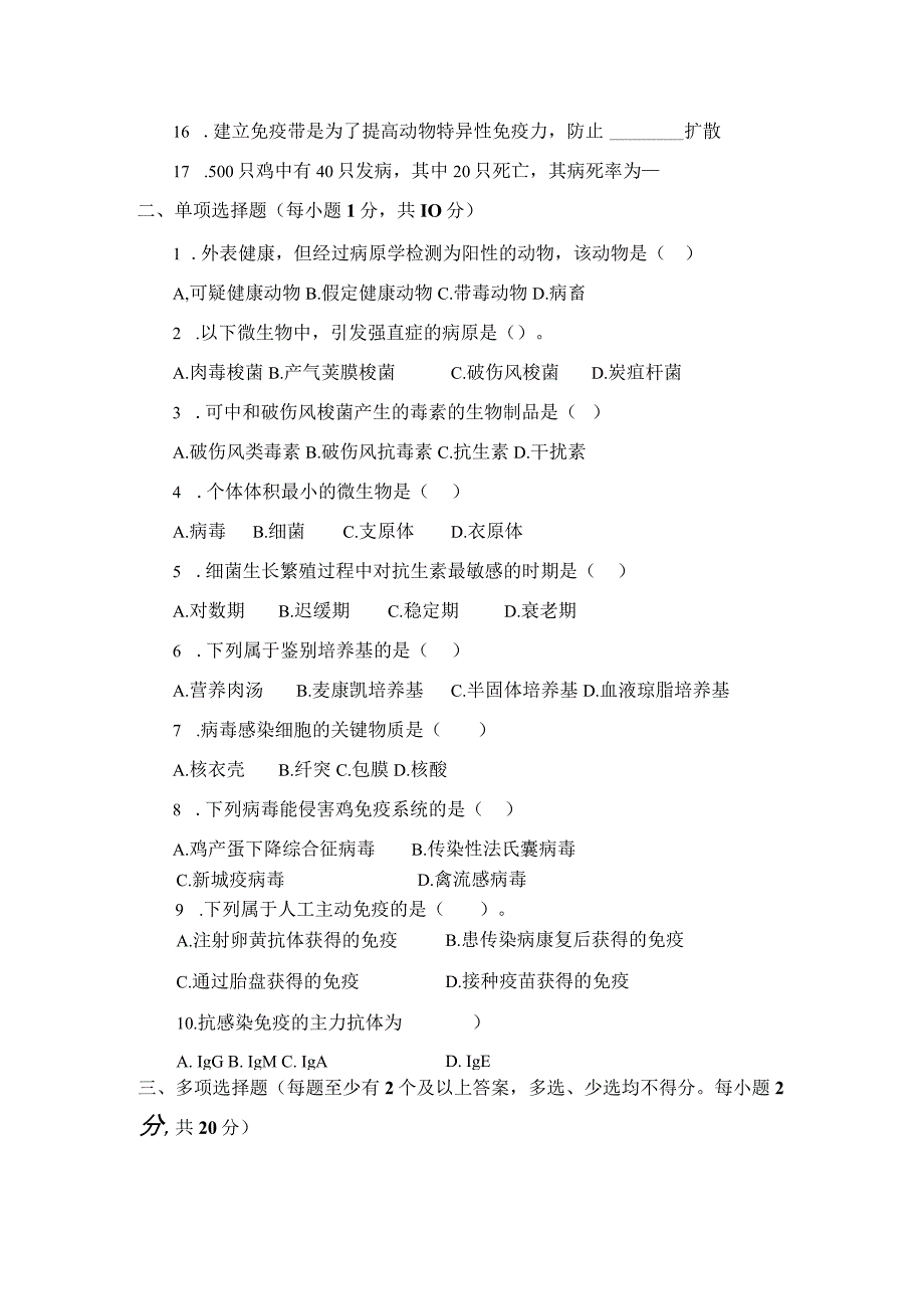 GZ001 动物疫病检疫检验赛题第10套（6月20日更新）-2023年全国职业院校技能大赛赛项赛题.docx_第2页