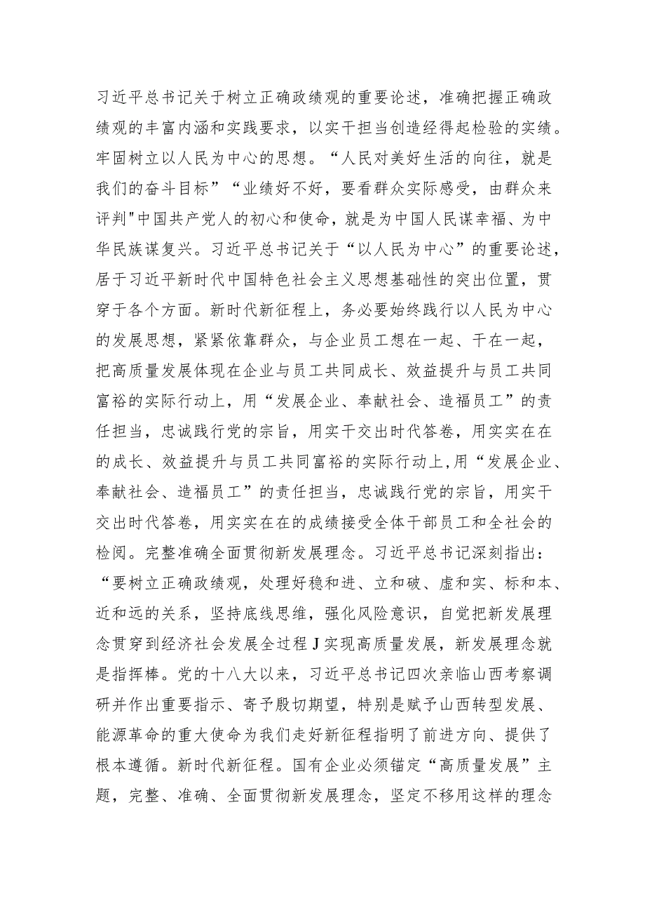 第二批主题教育专题党课：深入开展主题教育+更加坚定践行正确政绩观.docx_第2页