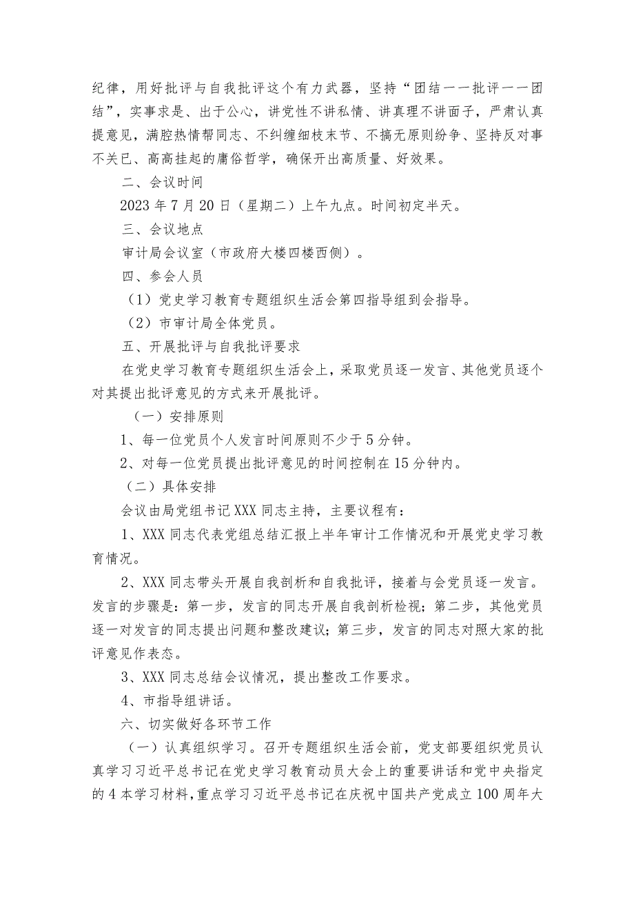 2023年党学习教育民主生活会实施方案.docx_第2页