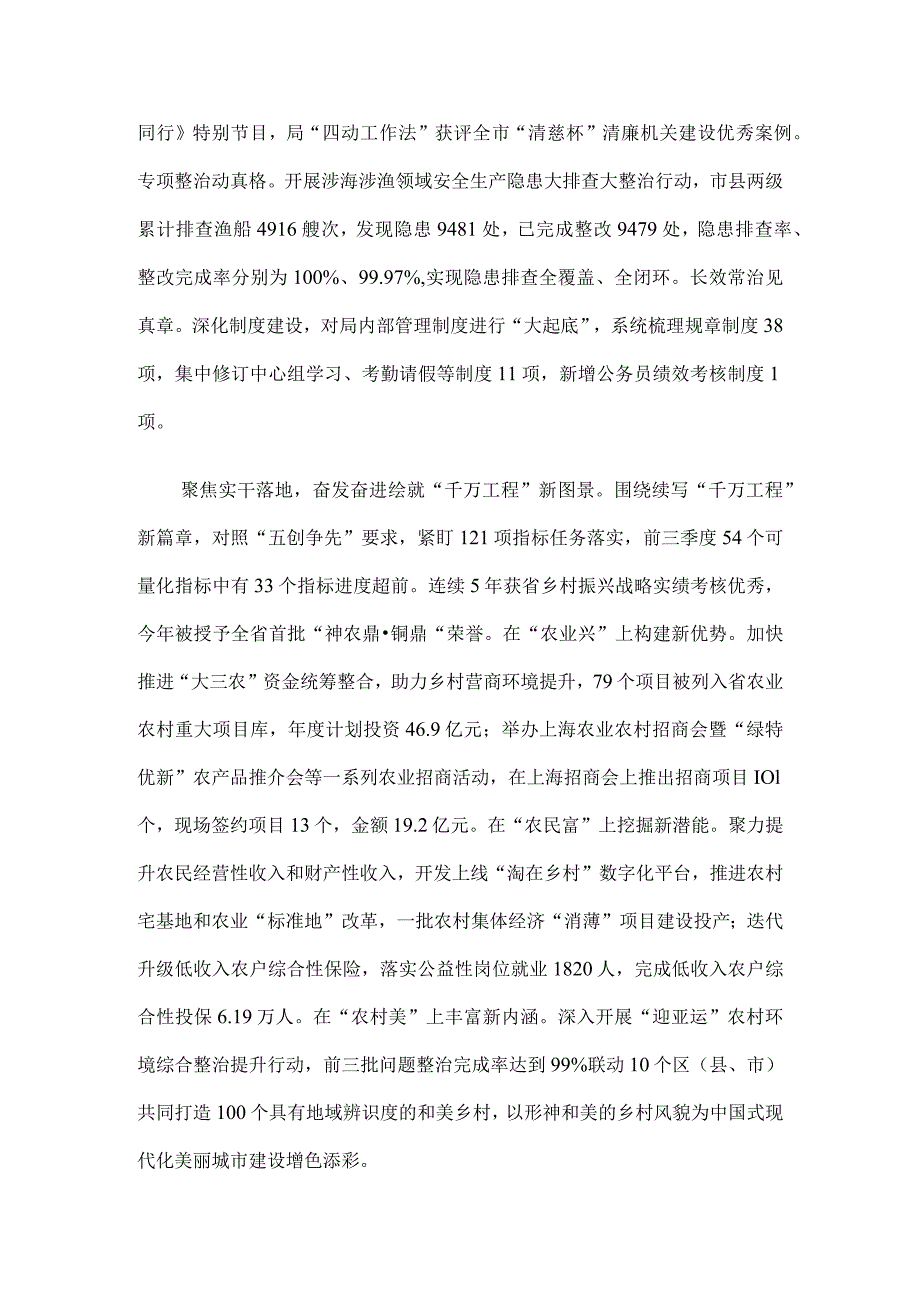 在全市学习运用“千万工程”经验工作推进大会上的汇报发言.docx_第3页