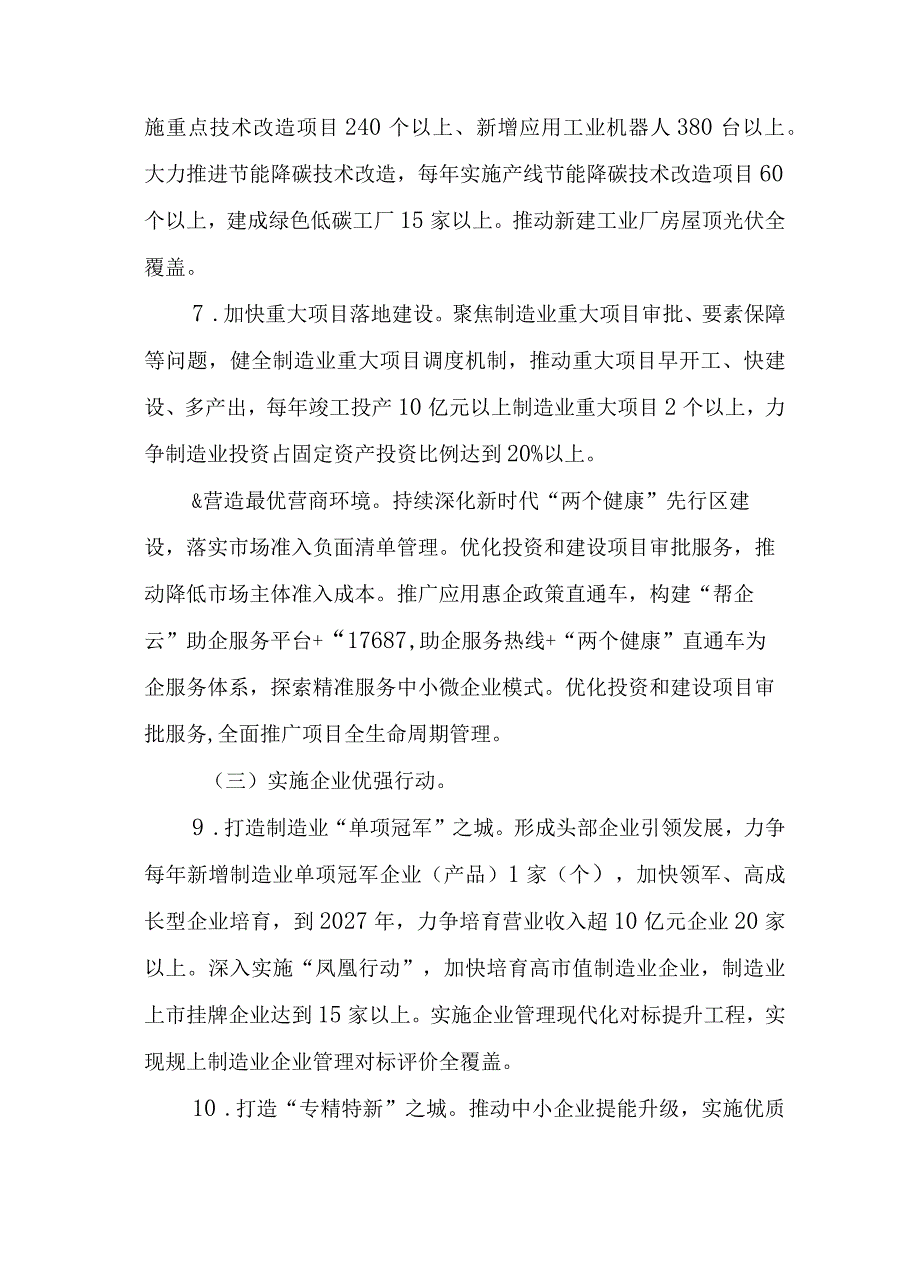 新时代先进制造业集群建设行动方案.docx_第3页