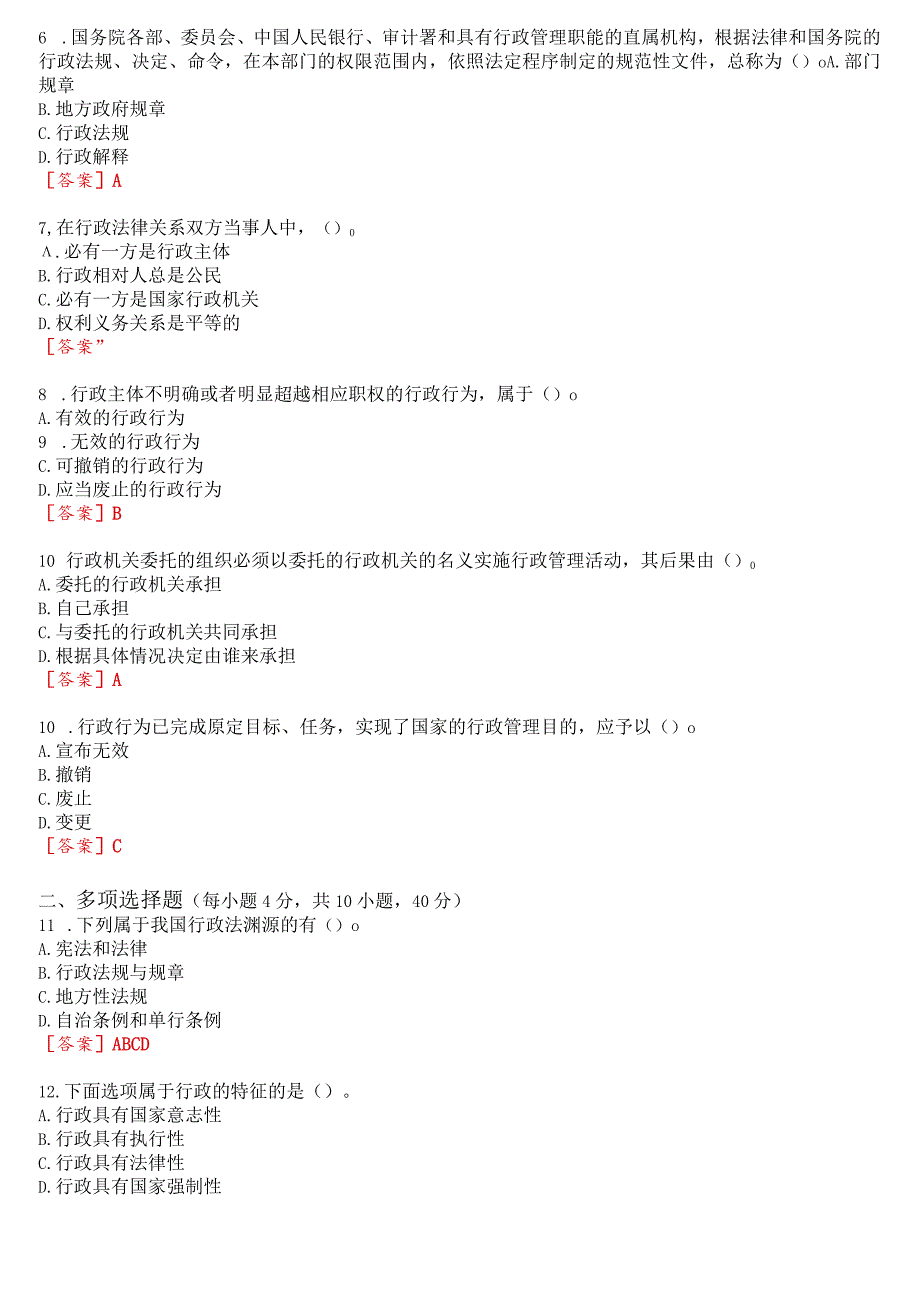 2023秋季学期国开电大专本科《行政法与行政诉讼法》在线形考(形成性考核作业1至4)试题及答案.docx_第2页