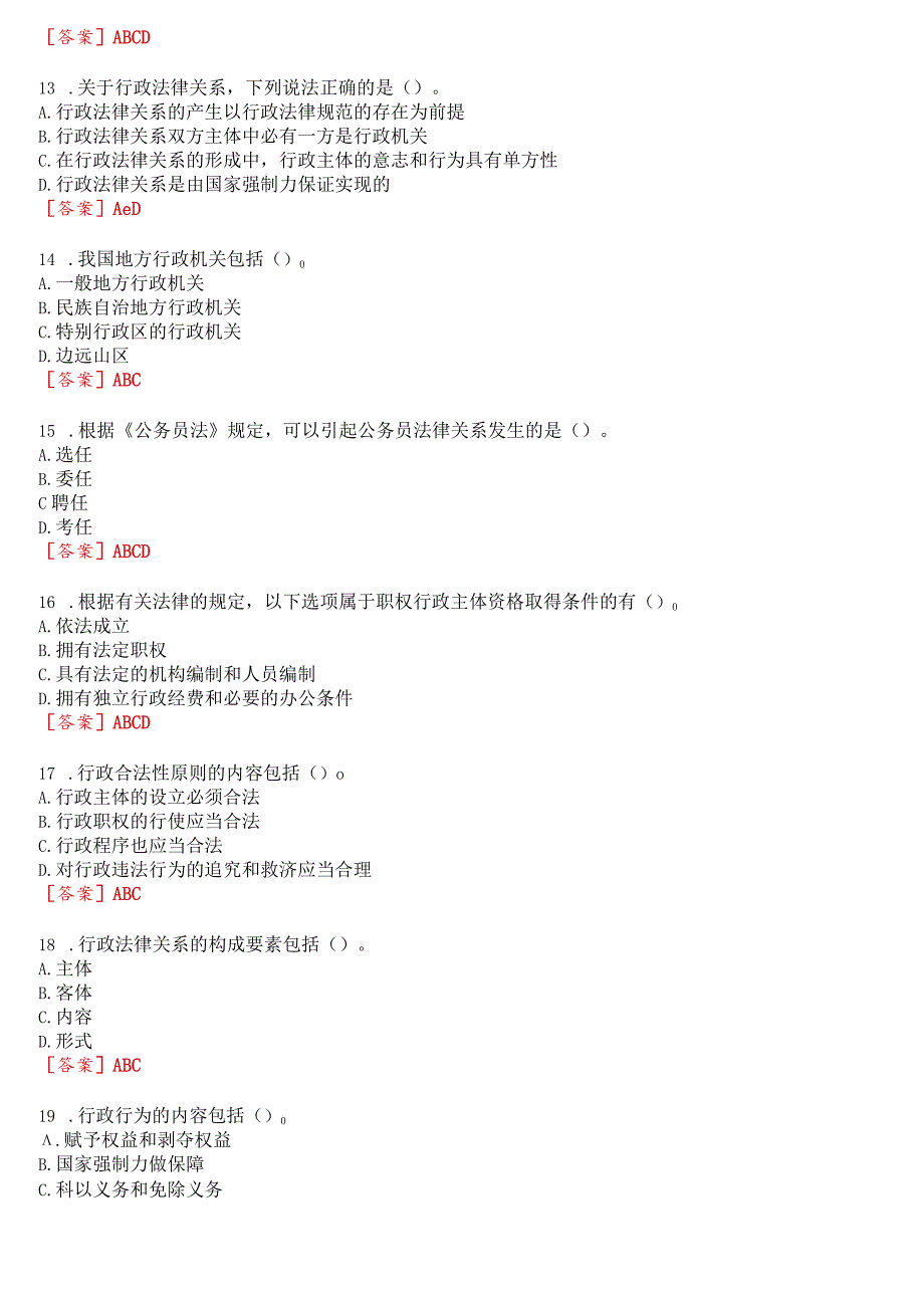 2023秋季学期国开电大专本科《行政法与行政诉讼法》在线形考(形成性考核作业1至4)试题及答案.docx_第3页