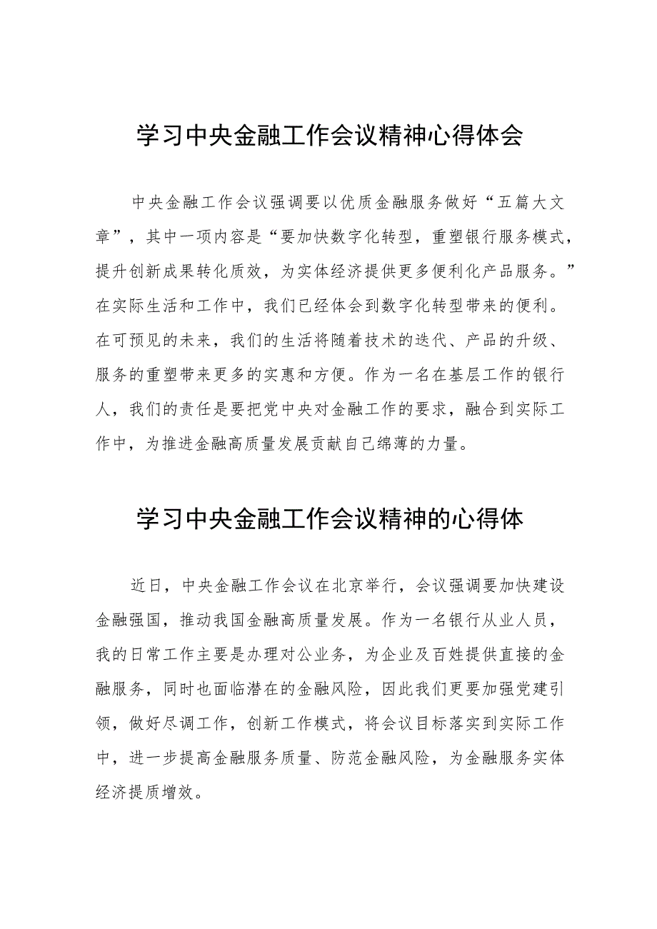 银行员工关于学习贯彻2023中央金融工作会议精神的心得体会28篇.docx_第1页