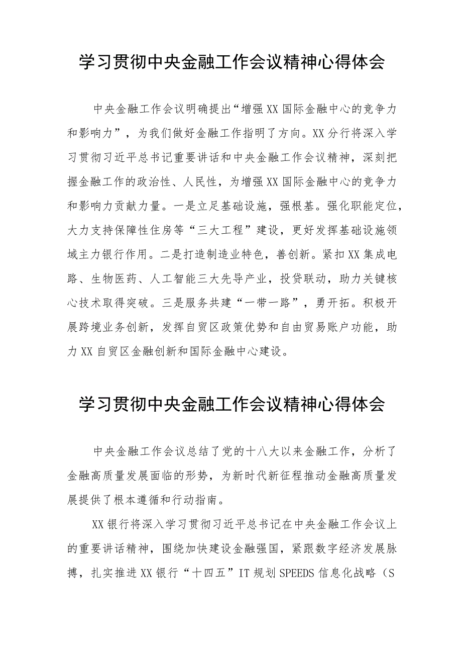 银行员工关于学习贯彻2023中央金融工作会议精神的心得体会28篇.docx_第2页