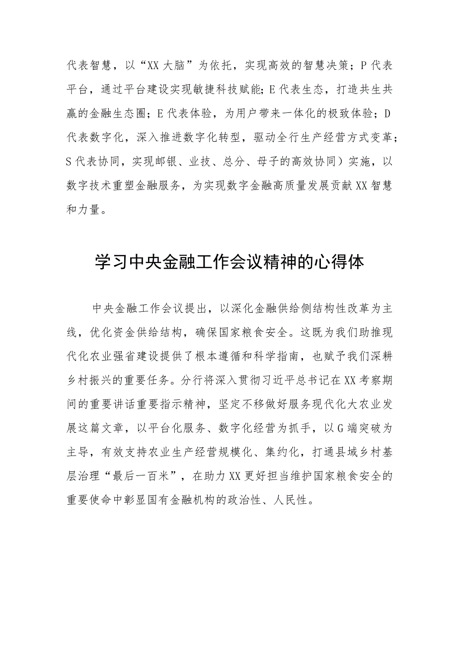 银行员工关于学习贯彻2023中央金融工作会议精神的心得体会28篇.docx_第3页