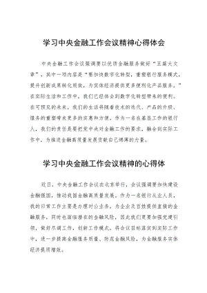 银行员工关于学习贯彻2023中央金融工作会议精神的心得体会28篇.docx