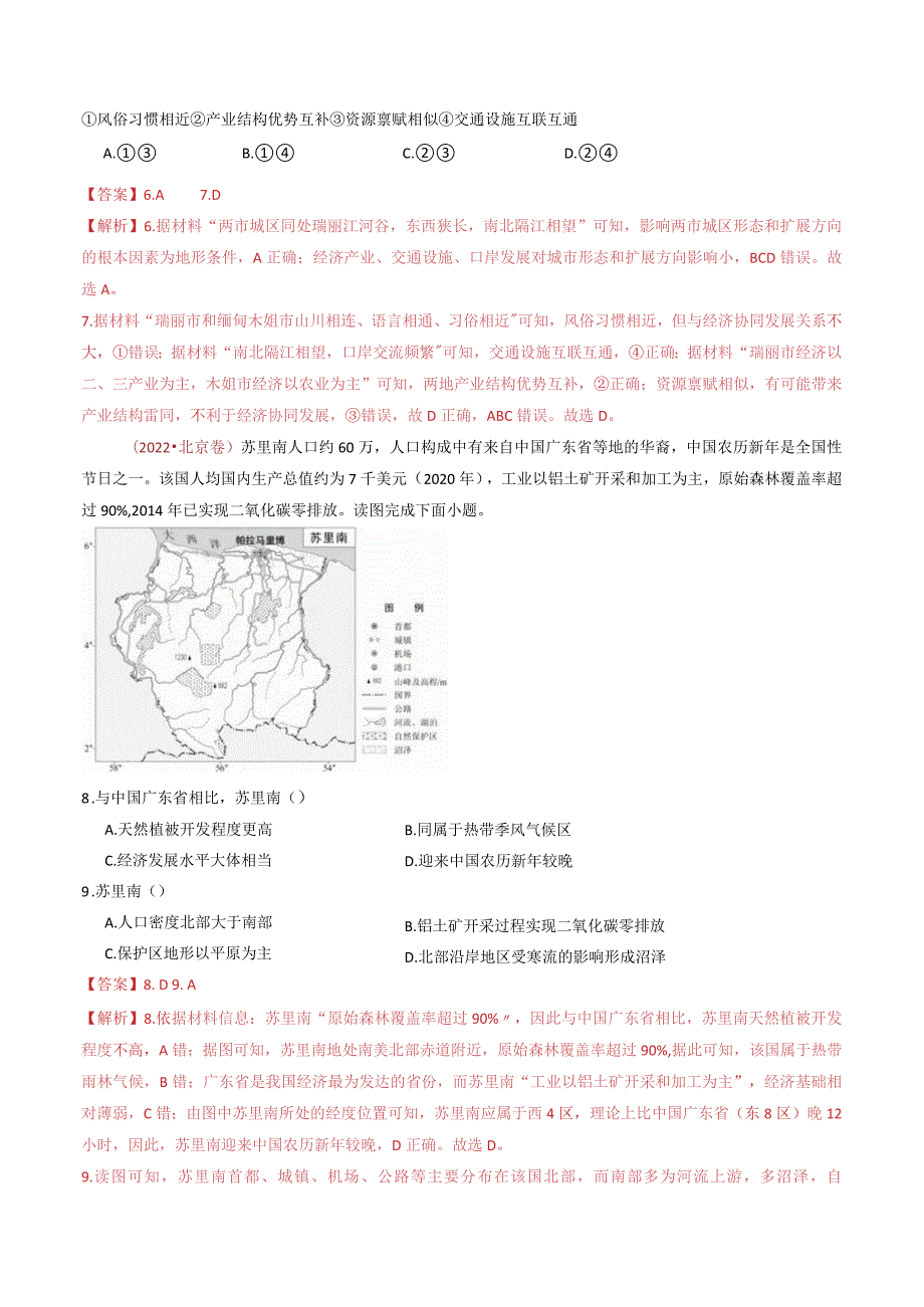 专题14 区域和区域发展：2014-2023（全国通用）.docx_第3页