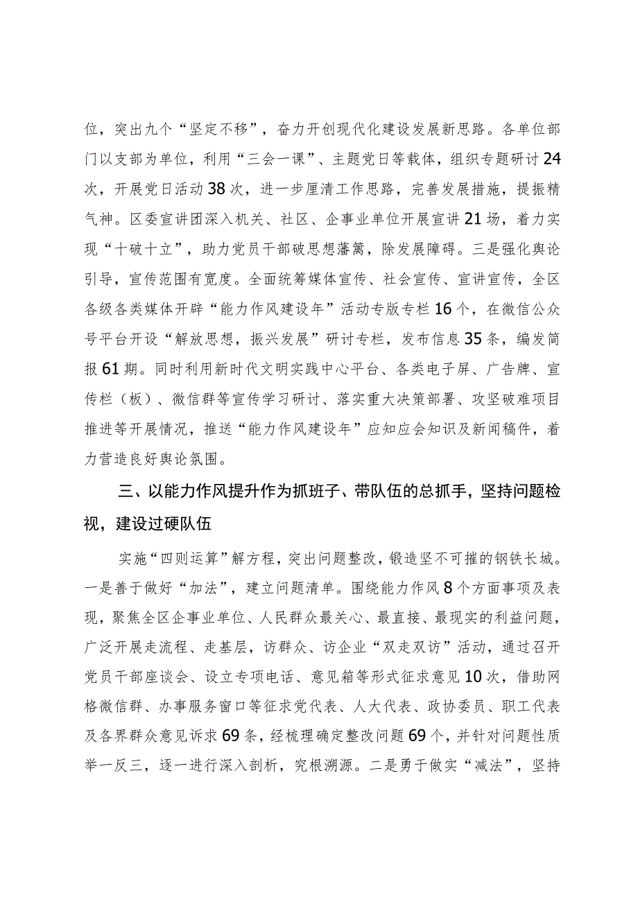 区2023年“能力作风建设年”活动总结.docx_第3页