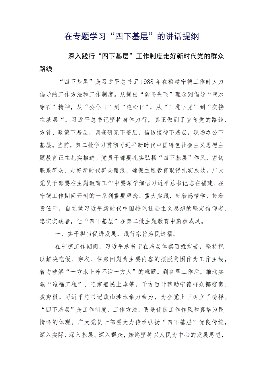 （十五篇）2023年四下基层心得体会（研讨材料）.docx_第2页