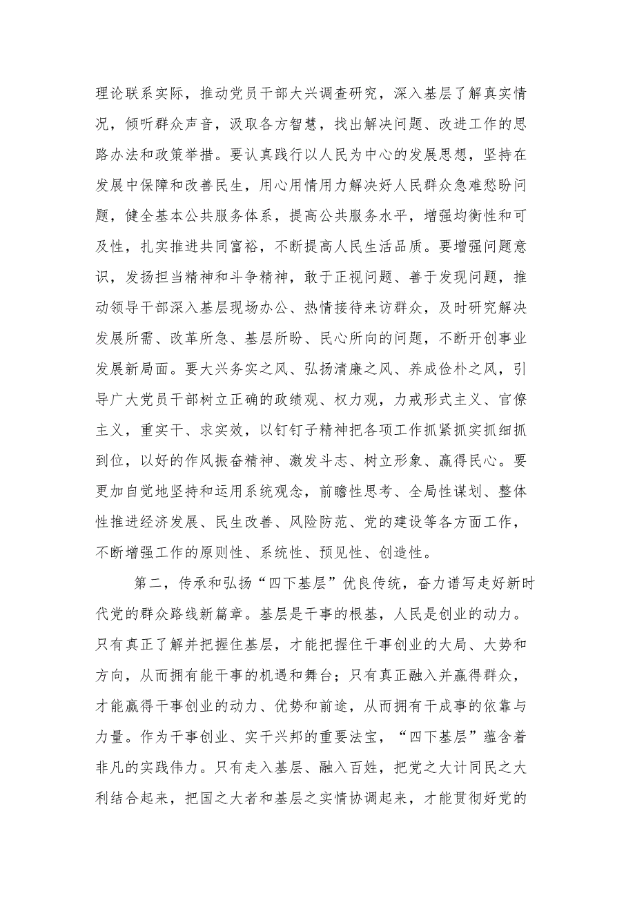 2023年学习传承践行“四下基层”心得体会15篇汇编.docx_第3页