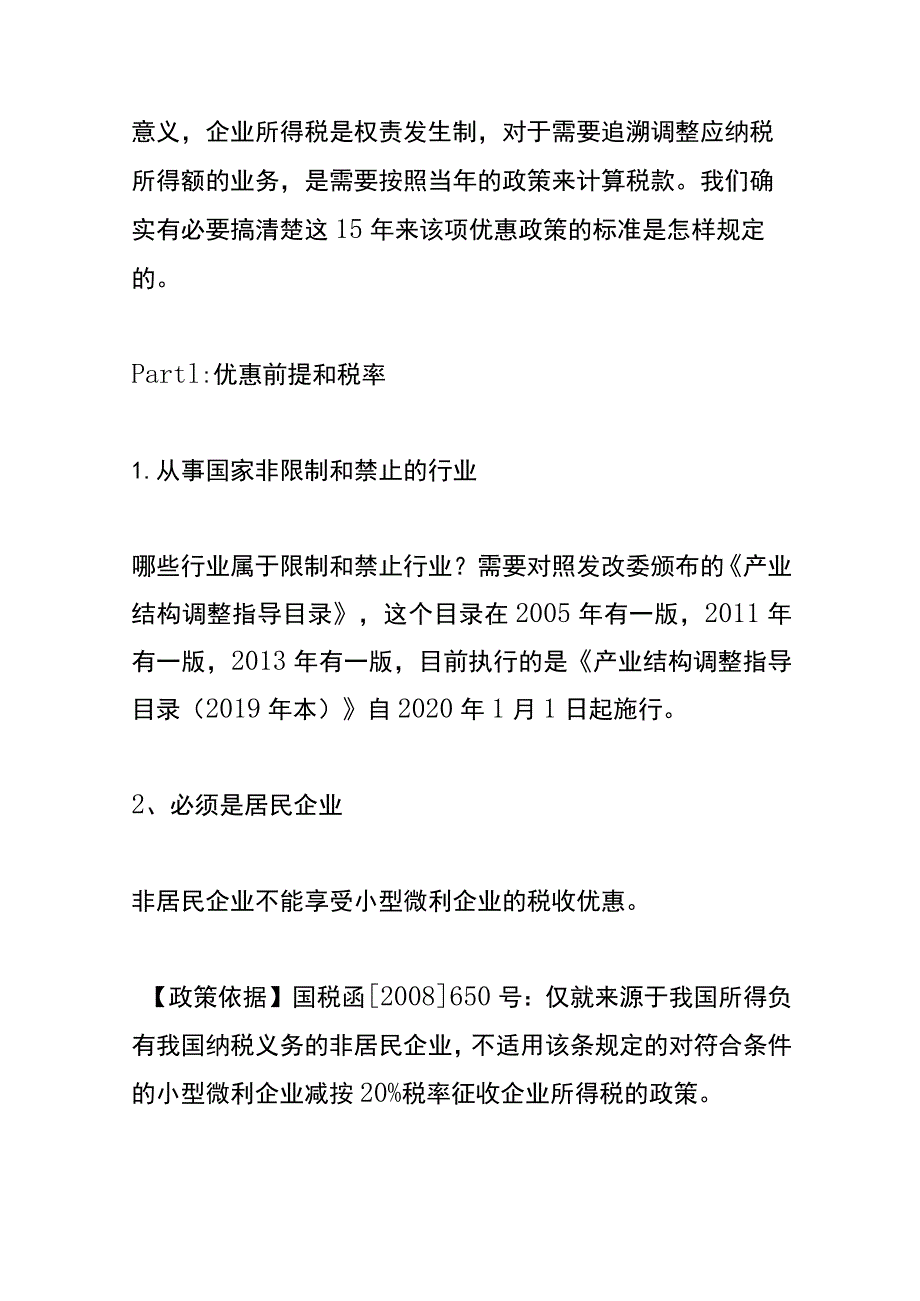 企业所得税优惠政策.docx_第2页