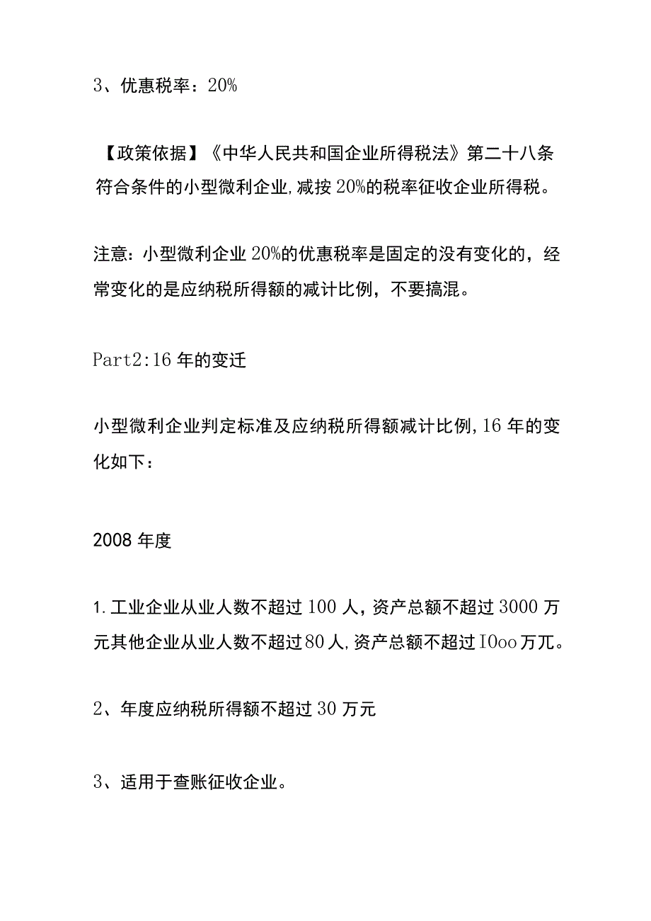 企业所得税优惠政策.docx_第3页