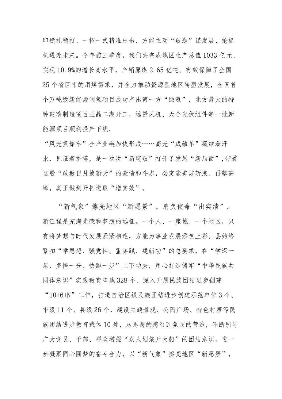 经验做法：向“新”而行推动主题教育“见实效”.docx_第2页