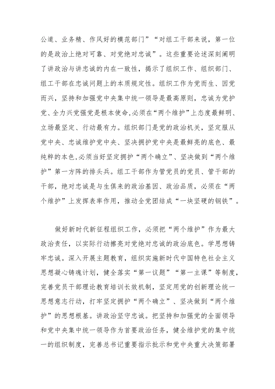 党课报告：学习贯彻关于党的建设的重要思想在新时代新征程彰显组织工作新担当新作为.docx_第2页