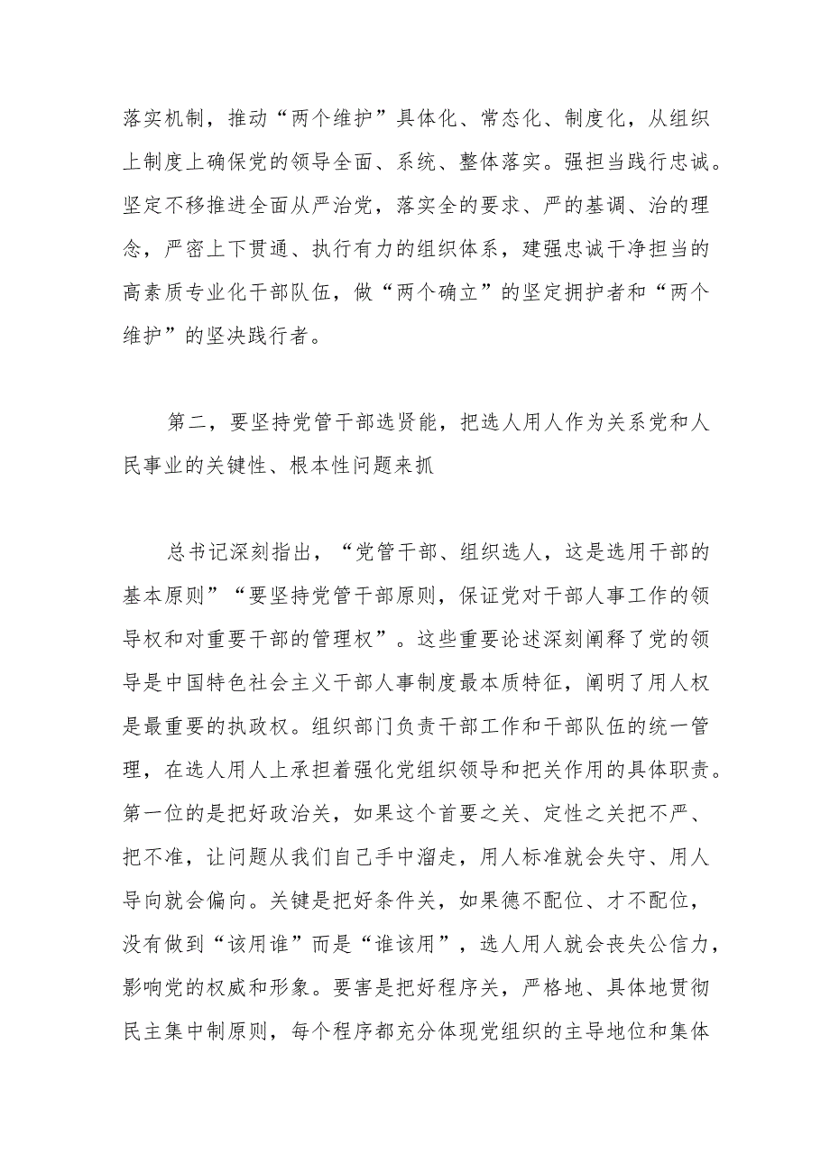 党课报告：学习贯彻关于党的建设的重要思想在新时代新征程彰显组织工作新担当新作为.docx_第3页