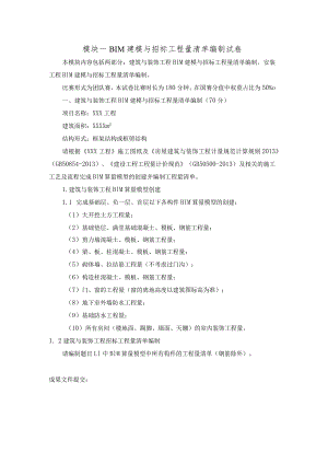 GZ011建设工程数字化计量与计价赛项赛题第七套-2023年全国职业院校技能大赛赛项赛题.docx