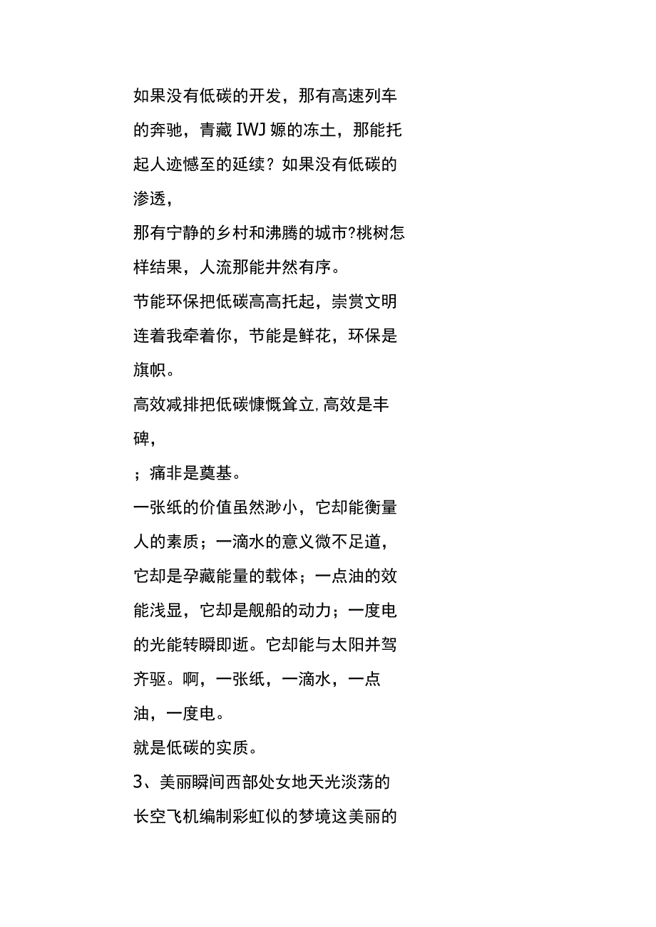 低碳环保的诗歌.docx_第2页