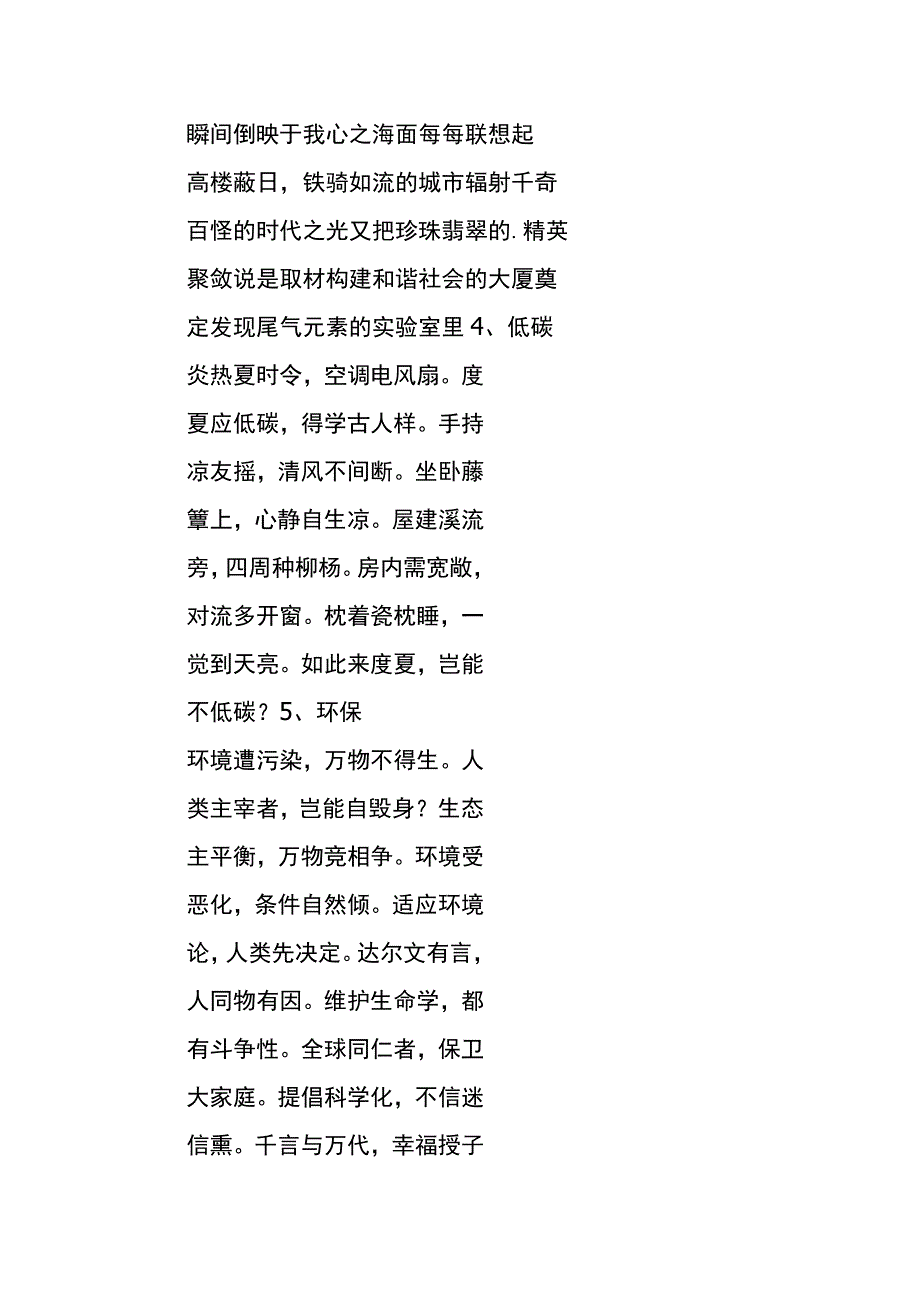 低碳环保的诗歌.docx_第3页