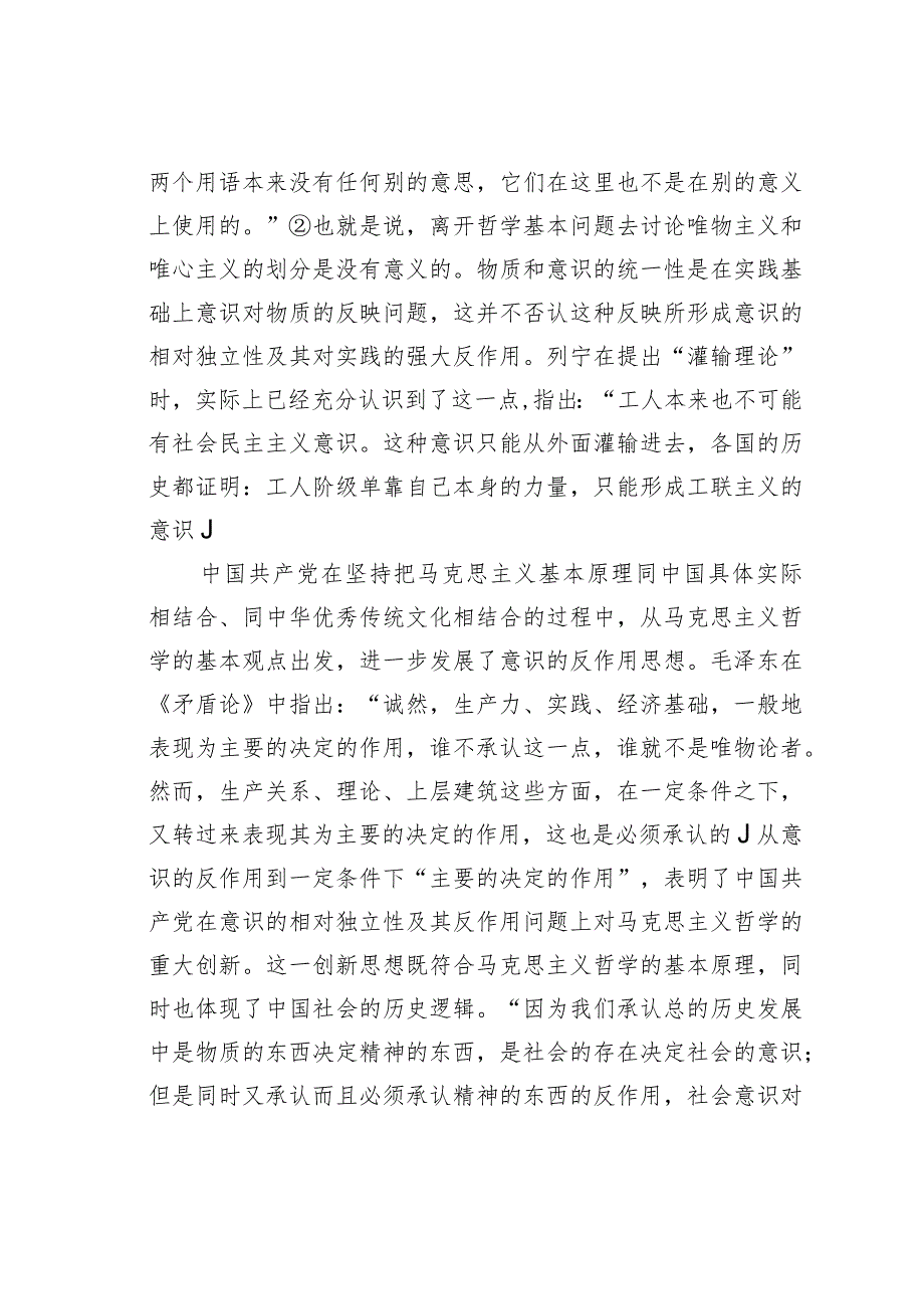 党的自我革命的哲学意蕴.docx_第3页