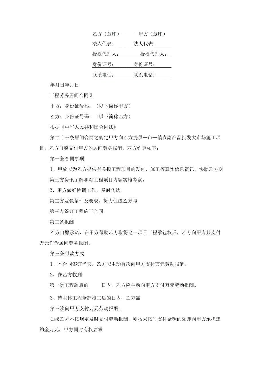 工程劳务居间合同.docx_第3页