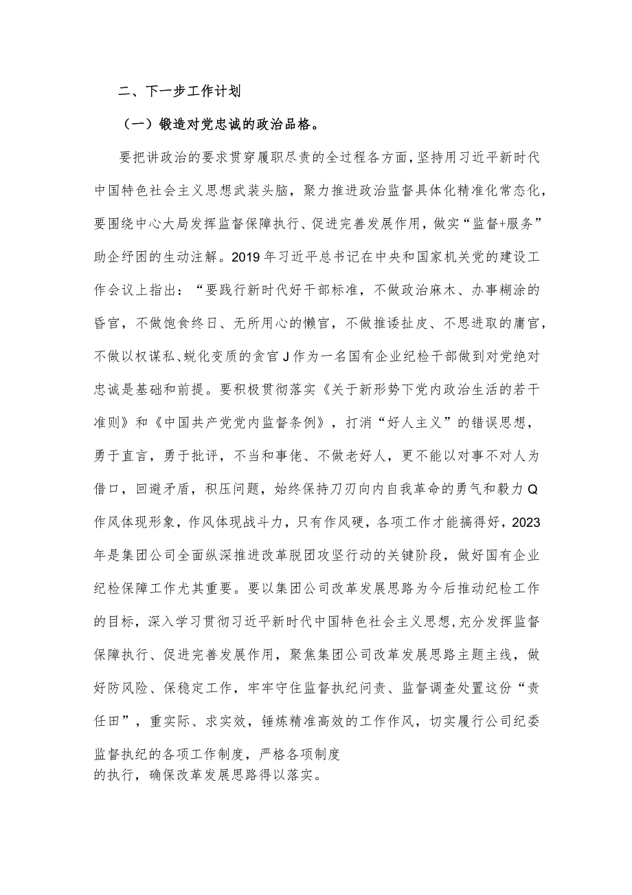 2023年【二份】国企纪检干部关于“想一想我是哪种类型干部”思想大讨论研讨材料.docx_第2页