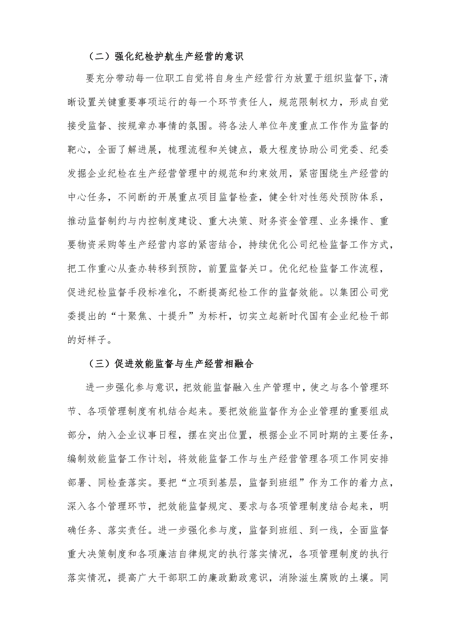 2023年【二份】国企纪检干部关于“想一想我是哪种类型干部”思想大讨论研讨材料.docx_第3页