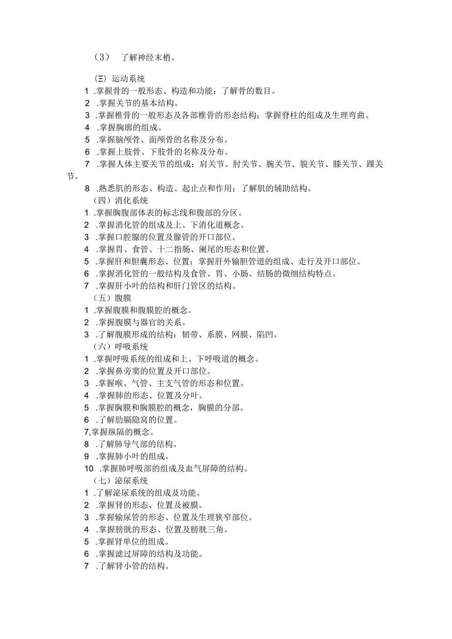 2025河北省普通高等学校对口招生 医学类专业考试大纲.docx_第2页