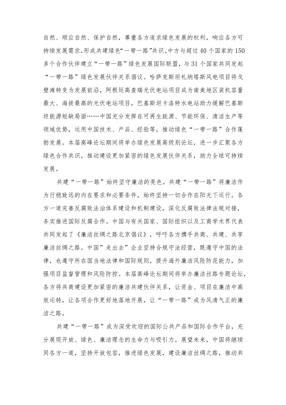 (2篇）学习在第二届“一带一路”国际合作高峰论坛开幕式上主旨演讲心得体会+共建“一带一路”重大倡议十周年心得体会.docx_第2页