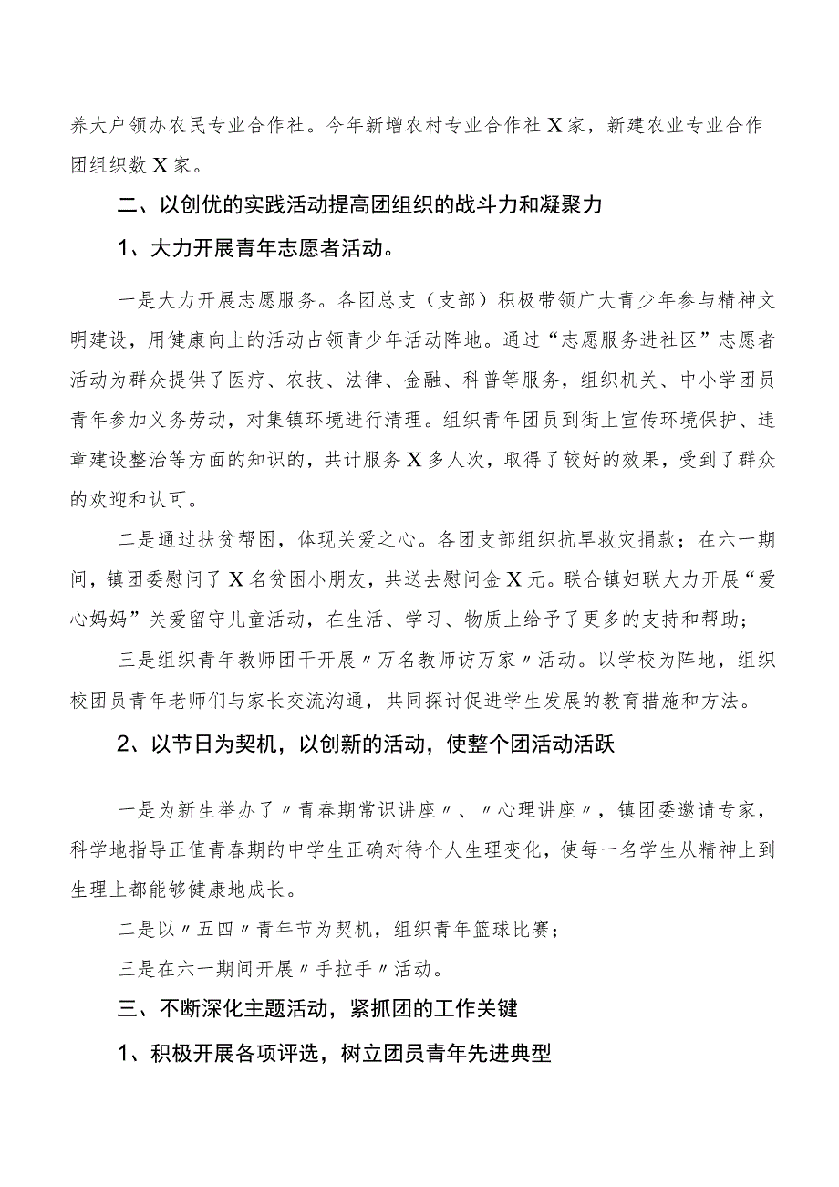 x镇团委工作调研报告范文.docx_第3页