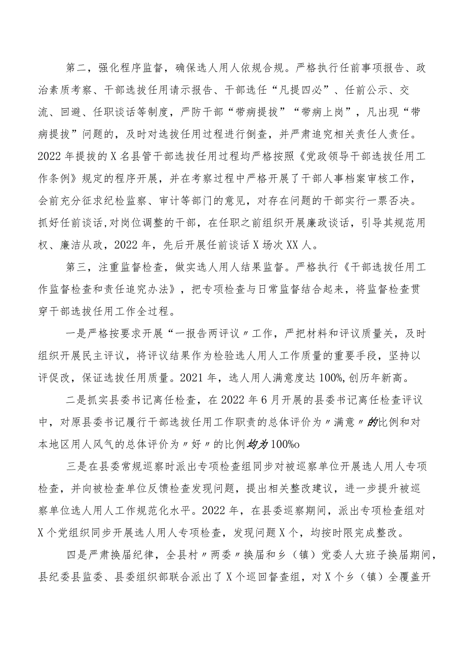 全县干部选拔任用工作调研报告.docx_第2页