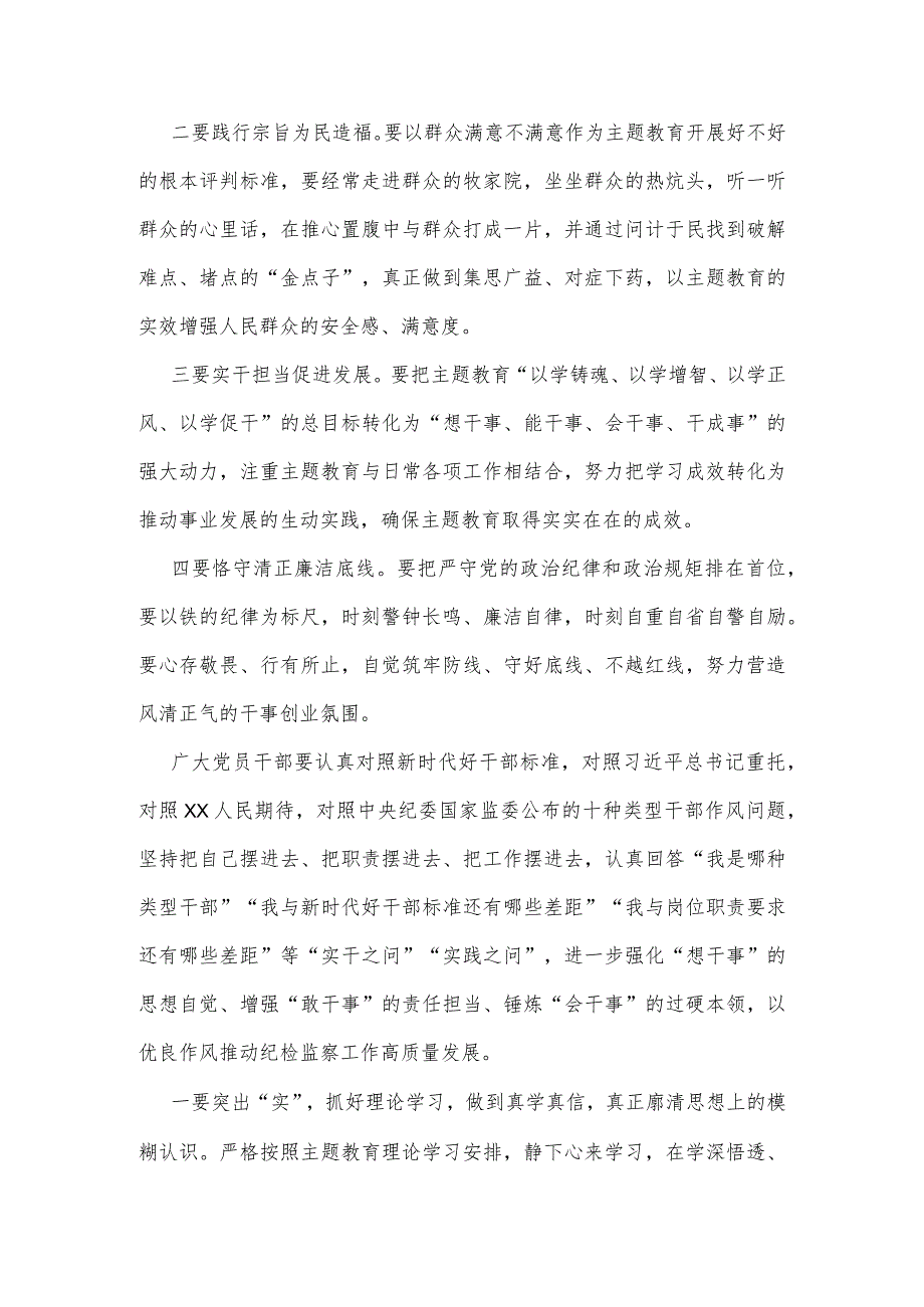 2023年“想一想我是哪种类型干部”思想大讨论发言材料2份【供参考选用】.docx_第2页