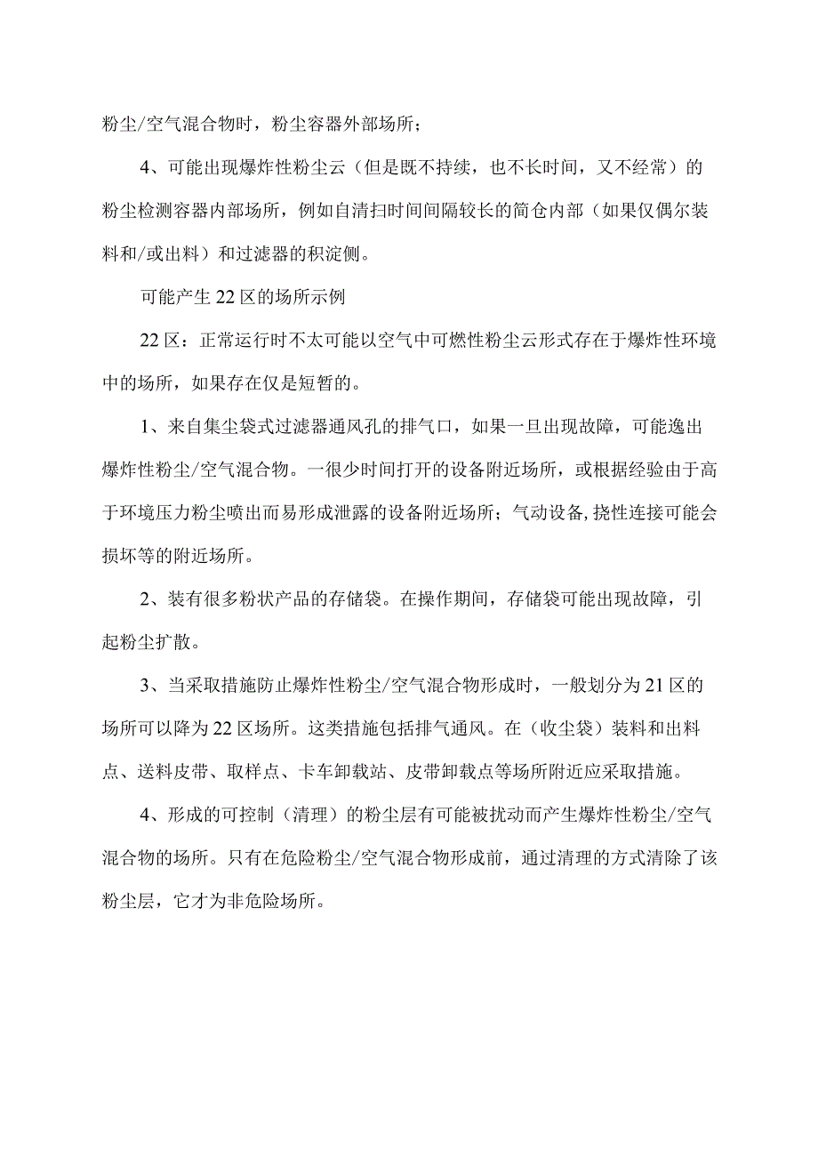 20区划分判定标准.docx_第2页