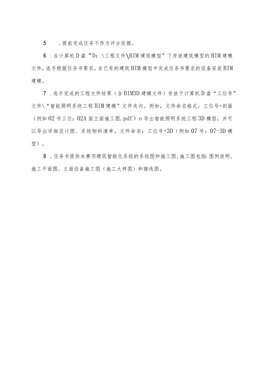 GZ010 建筑智能化系统安装与调试赛项赛题（教师赛）第8套-2023年全国职业院校技能大赛赛项赛题.docx_第2页