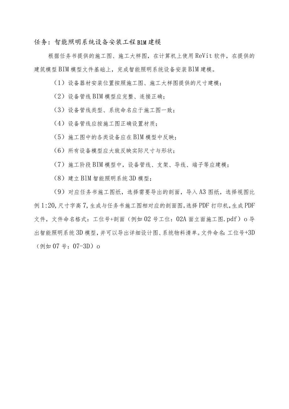 GZ010 建筑智能化系统安装与调试赛项赛题（教师赛）第8套-2023年全国职业院校技能大赛赛项赛题.docx_第3页