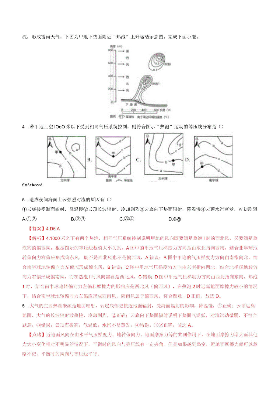 专题04 地球上的大气：2014-2023（全国通用）.docx_第2页